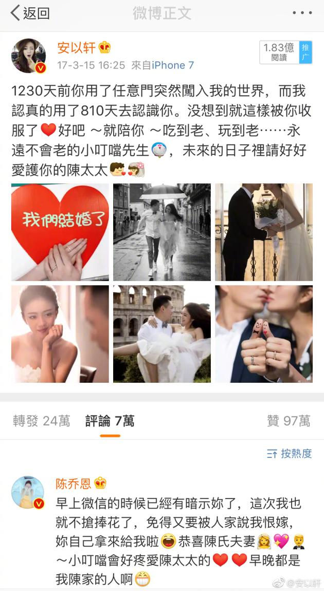 安以轩发博纪念结婚一周年：陈太你习惯了吗？