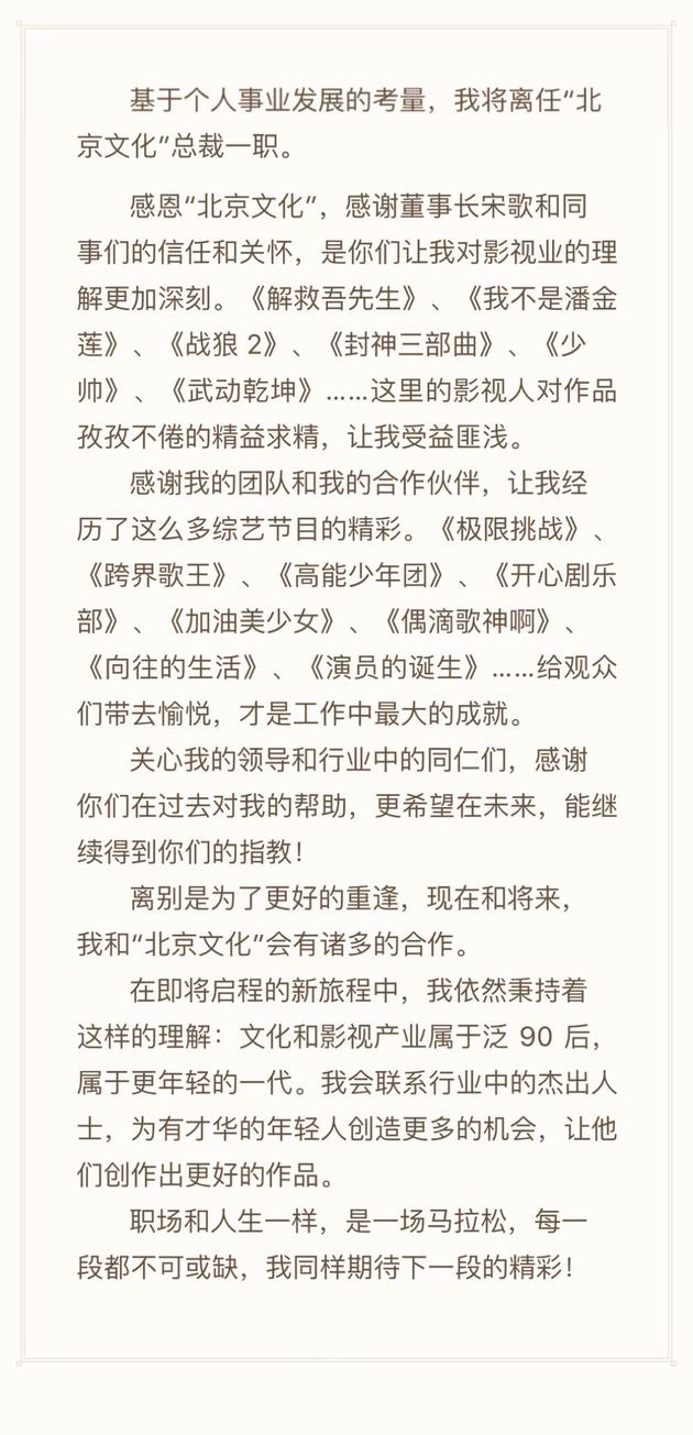 夏陈安离职北京文化