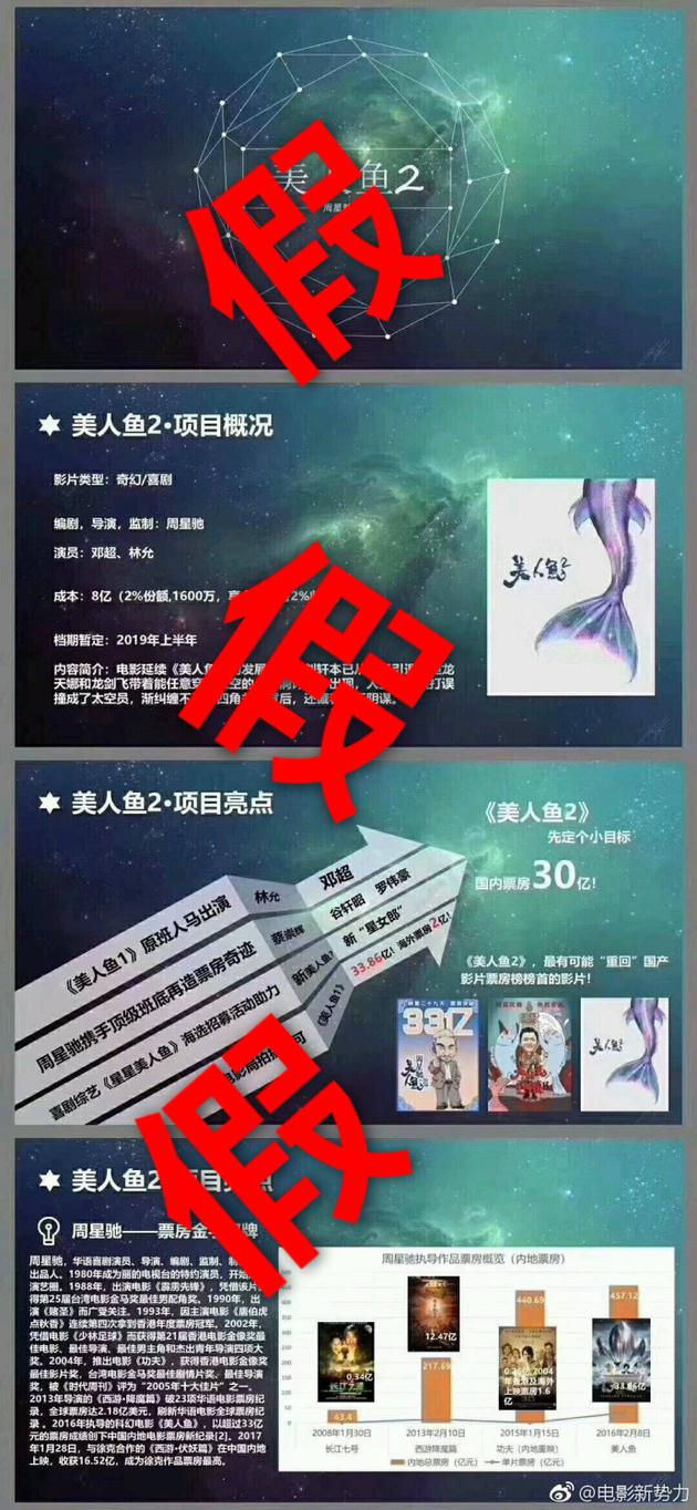 《美人鱼2》打假