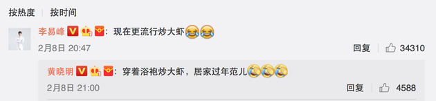 李易峰调侃黄晓明这次不炒虾了