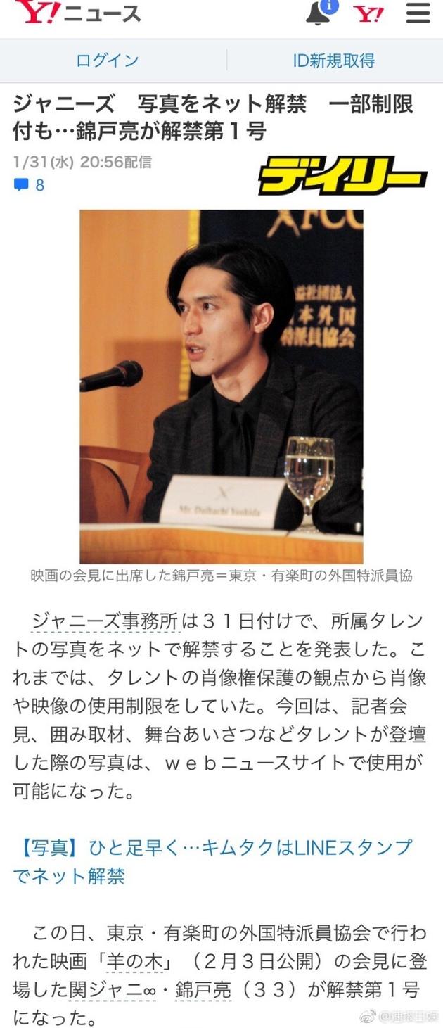 杰尼斯事务所解禁艺人网络肖像权锦户亮为第一人