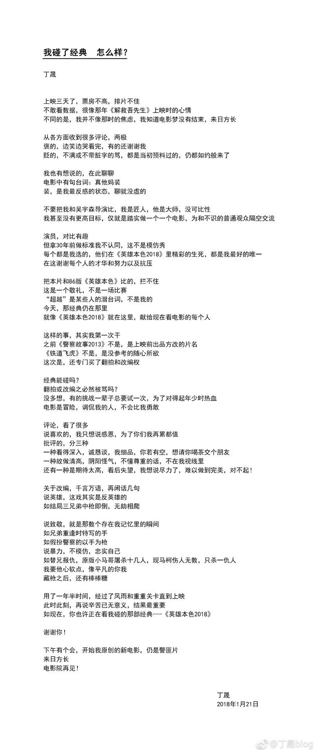 丁晟回应翻拍《英雄本色》争议