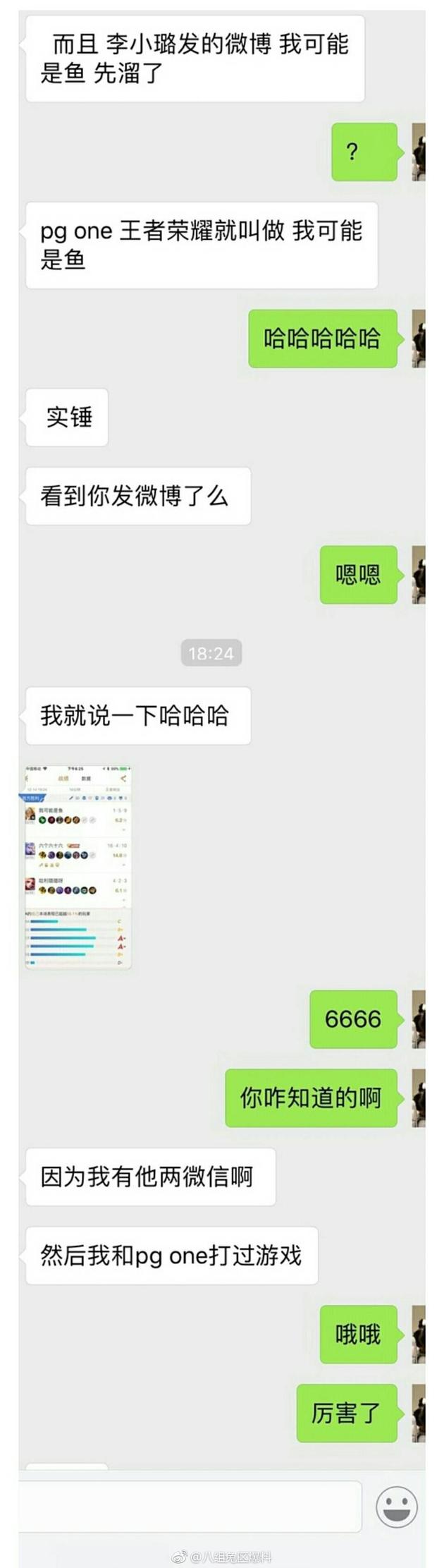 网红爆料截图