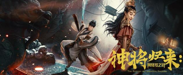 《神将归来：阿修罗之泪》