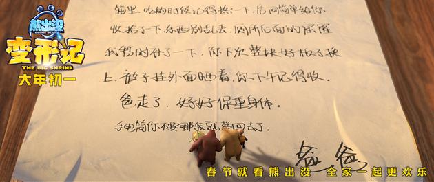 光头强父亲留信