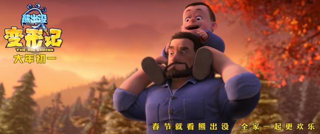 光头强父子