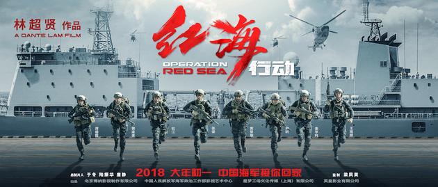《红海行动》定档海报