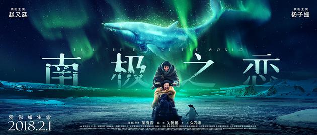 电影《南极之恋》终极版海报
