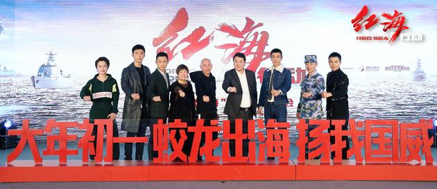《红海行动》主创合影