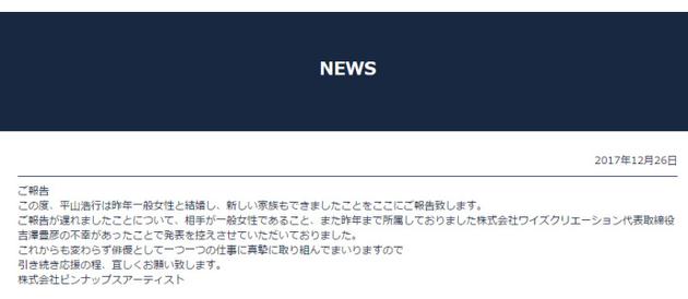 平山浩行宣布结婚的喜讯