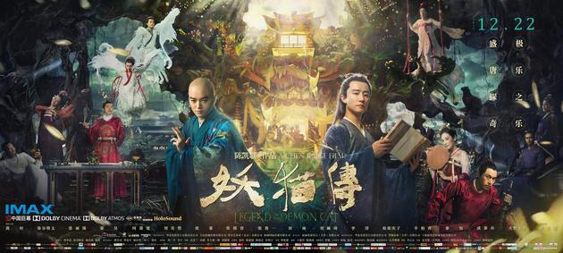 《妖猫传》-终极海报