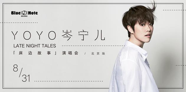 岑宁儿演出海报