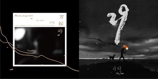 《万松岭》、《29》专辑封面