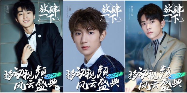 TFBOYS确认出席放肆一下风云盛典