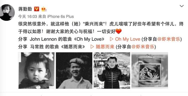蒋勤勤微博报喜