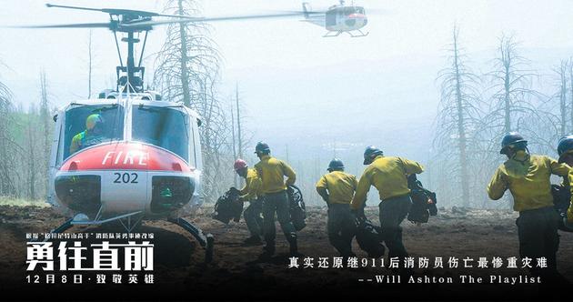 消防员登直升机