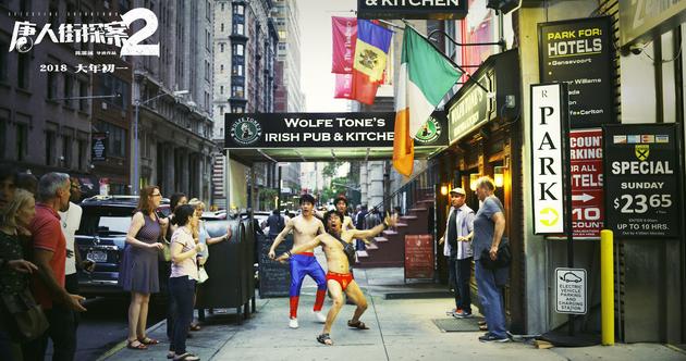 《唐人街探案2》将故事发生地搬到美国纽约