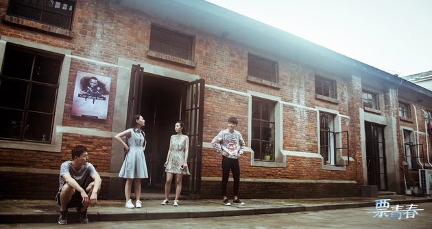 《一票青春》剧照