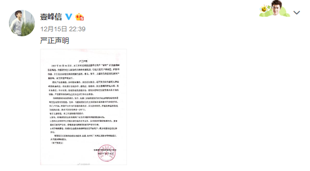 李易峰工作室发表声明