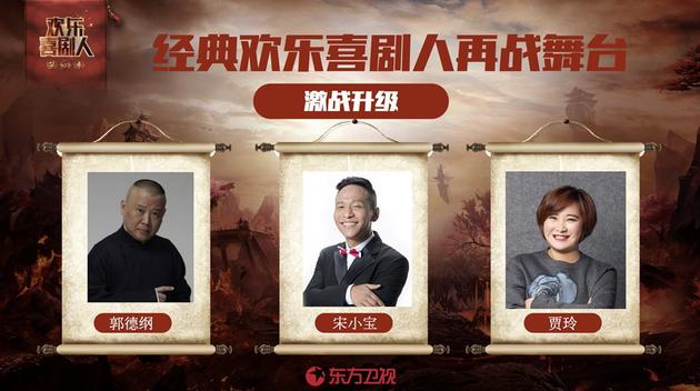 《欢乐喜剧人》第四季网传PPT外泄图