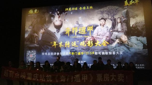 电影《奇门遁甲》点映3