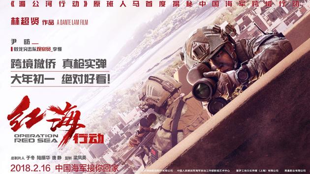 尹昉《红海行动》角色海报