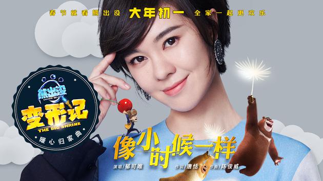 《熊出没·变形记》暖心归家曲《像小时候一样》封面