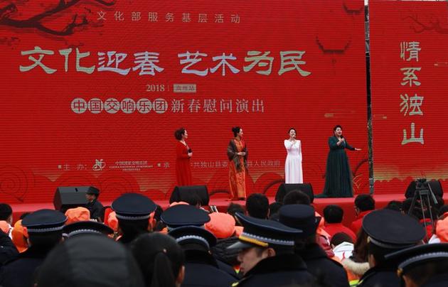 国家交响乐团新春慰问演出走进独山