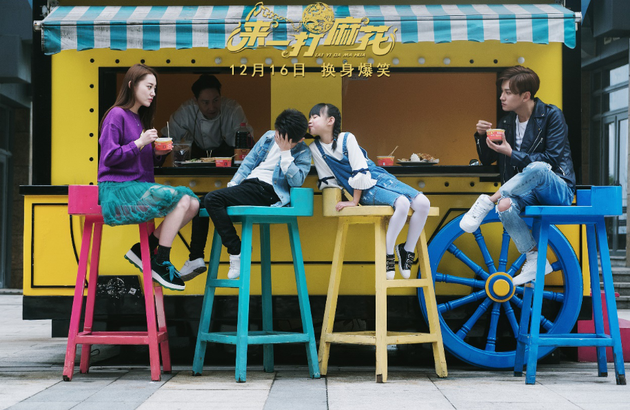 《来一打麻花》