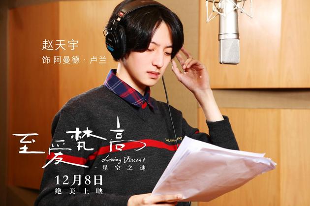 赵天宇配音工作照