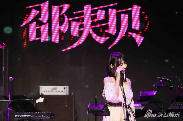 邵夷贝