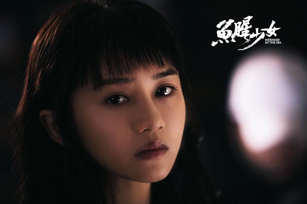 付梦妮《鱼腥少女》杀青 