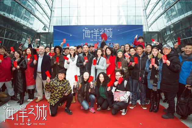 《海洋之城》全体主创齐聚启航