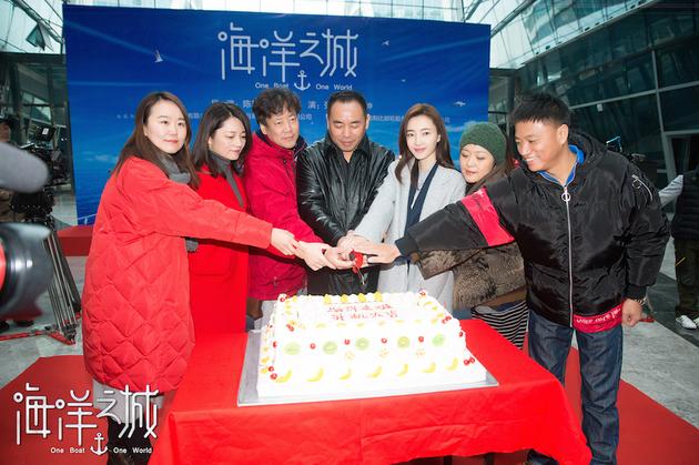 《海洋之城》主创切蛋糕齐祝开机