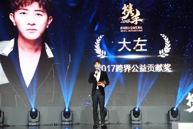大左绅士亮相获“跨界公益贡献奖”|大左|公益|大左_手机新浪网