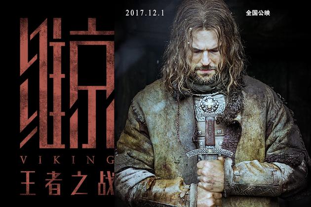《维京：王者之战》横版海报