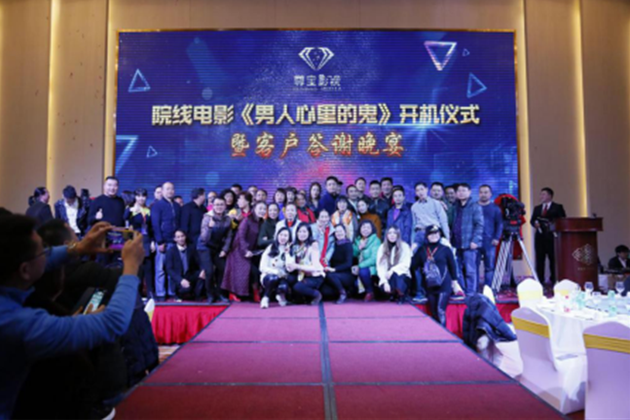 《男人心里的鬼》开机仪式