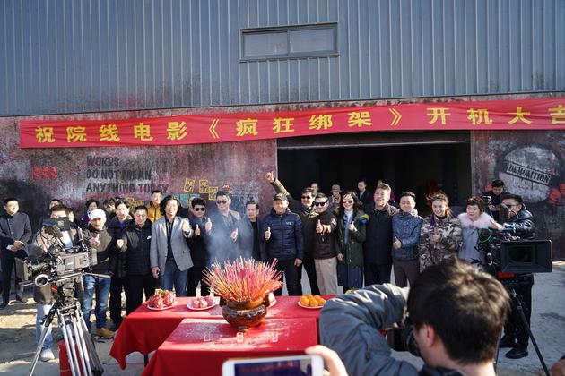 《疯狂绑架》正式开机