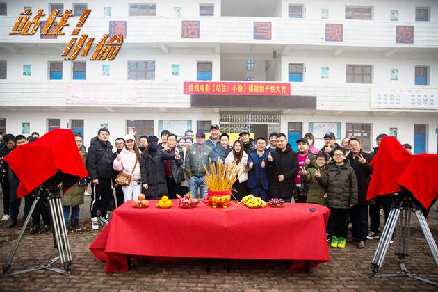《站住！小偷》开机仪式主创合影