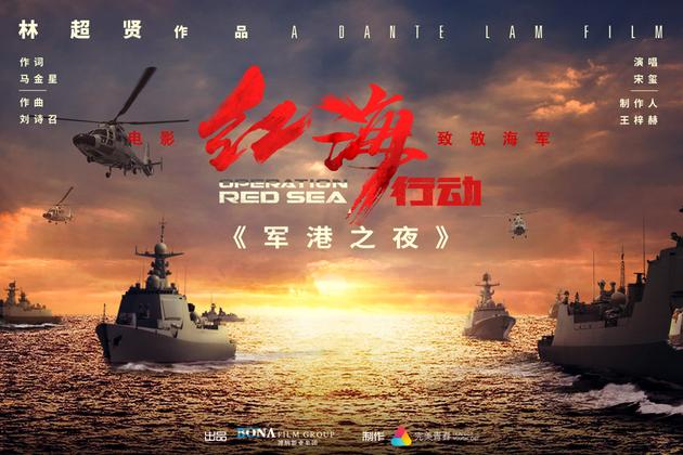 《军港之夜》歌曲封面