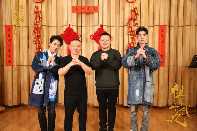 郭德纲、岳云鹏、郭麒麟、张云雷抱拳送祝福
