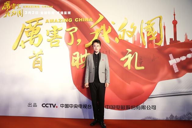 田牧宸现身助阵《厉害了，我的国》首映 