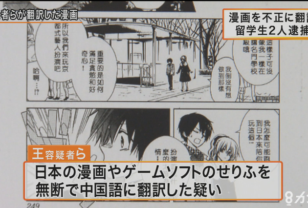 中国人擅自翻译日本漫画等被逮捕
