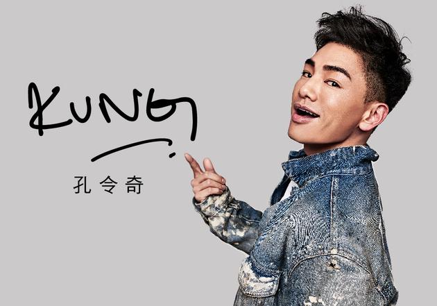 孔令奇专辑《KUNG》
