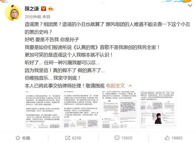 薛之谦微博截图