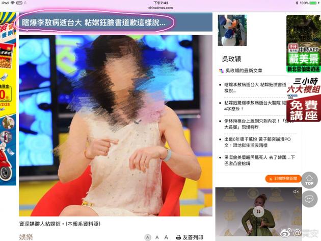 粘嫦钰失实报道后致歉