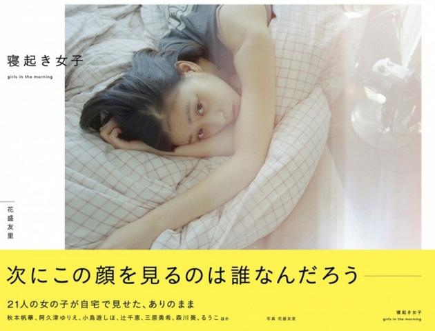 写真集《醒来的女子 girls in the morning》