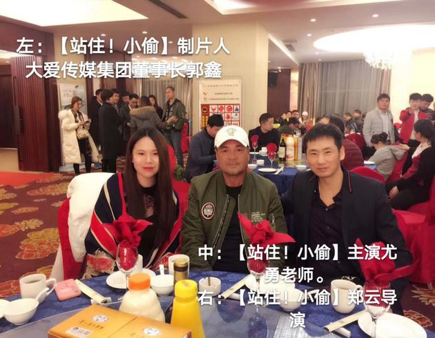 制片人郭鑫、演员尤勇、导演郑云