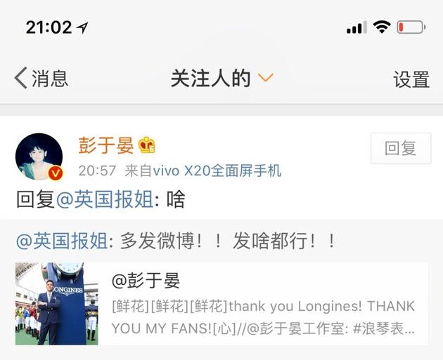 微博截图