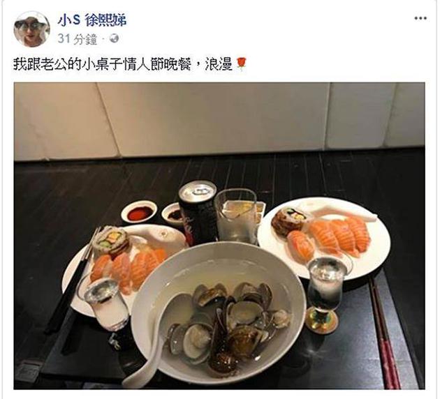 小S晒出夫妻俩的情人节大餐